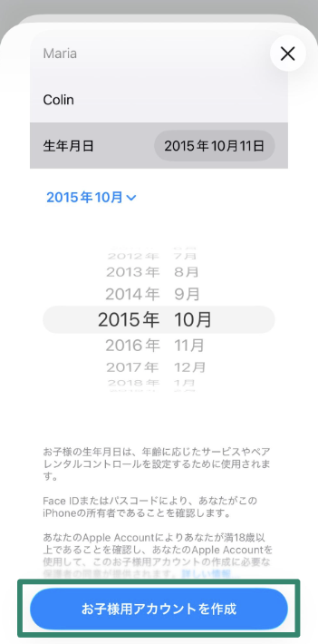 Options to invite family member or create child account on iPhone.
