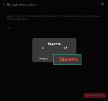 How To Delete Your Tiktok 19