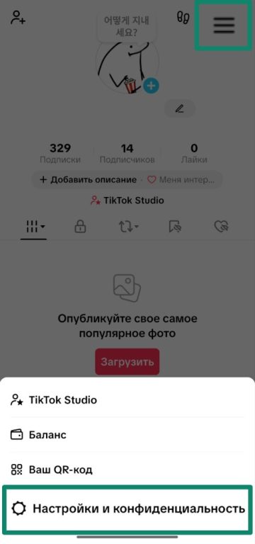 How To Delete Your Tiktok 9