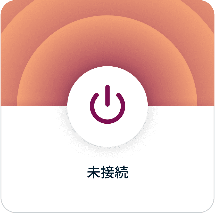 デスクトップやノートパソコンでのVPN接続のステップ1。