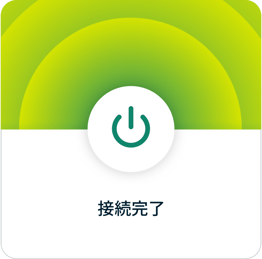 VPNインストールのステップ3。接続したアプリ。